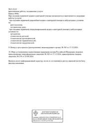 Лицензия клиники Этерео — № Л041-01186-69/01400028 от 25 сентября 2024