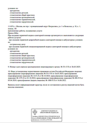 Лицензия клиники StepDental (СтепДентал) в Некрасовке — № Л041-01162-50/00609565 от 18 августа 2022