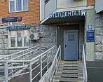 Фото клиники StepDental (СтепДентал) в Некрасовке — №1