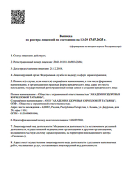 Лицензия клиники Центр коррекции веса Татьяны Кирилловой — № Л041-01181-16/00342486 от 21 декабря 2018