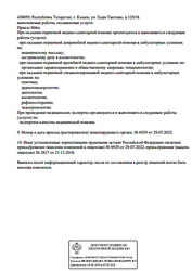 Лицензия клиники Центр коррекции веса Татьяны Кирилловой — № Л041-01181-16/00342486 от 21 декабря 2018