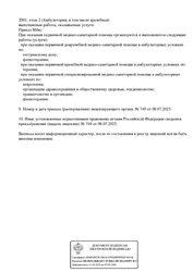 Лицензия клиники Экзоклиник — № Л041-01184-63/02609403 от 08 июля 2025