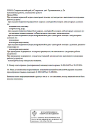 Лицензия клиники Elite Detox (Элит Детокс) — № Л041-01197-26/01676988 от 28 декабря 2024