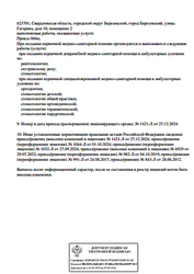 Лицензия клиники Стоматологический центр FEONORT (Феонорт) — № Л041-01021-66/00334916 от 04 октября 2019