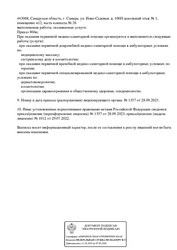 Лицензия клиники Ренессанс на Ново-Садовой — № Л041-01184-63/00591552 от 29 июля 2022