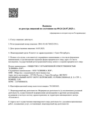 Лицензия клиники Клиника ЛОР — № Л041-01148-78/02315911 от 16 мая 2025