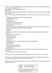 Лицензия клиники Клиника ЛОР — № Л041-01148-78/02315911 от 16 мая 2025