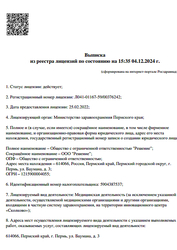 Лицензия клиники Медицинский центр Решение — № Л041-01167-59/00376242 от 25 февраля 2022