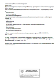 Лицензия клиники Медицинский центр Решение — № Л041-01167-59/00376242 от 25 февраля 2022