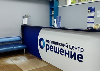 Фото клиники Медицинский центр Решение — №2