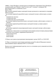 Лицензия клиники Candela Victory Plaza (Кандела Виктори Плаза) — № Л041-01148-78/01897509 от 20 февраля 2025