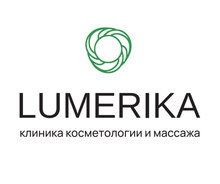 Клиника эстетической медицины Lumerika (Люмерика)