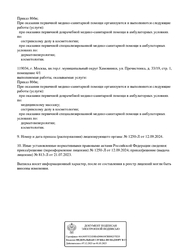 Лицензия клиники Клиника эстетической медицины Lumerika (Люмерика) — № Л041-01137-77/00665224 от 21 июля 2023