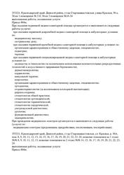 Лицензия клиники Стоматология Familia (Фамилия) ст. Старомышастовская — № Л041-01126-23/00302068 от 06 ноября 2015