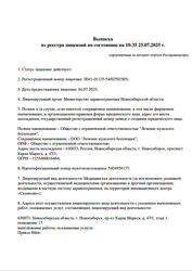 Лицензия клиники Андроэксперт — № Л041-01125-54/02592505 от 04 июля 2025