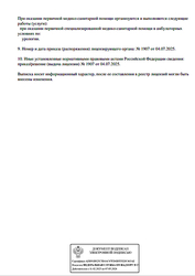 Лицензия клиники Андроэксперт — № Л041-01125-54/02592505 от 04 июля 2025