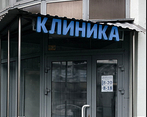 Фото клиники Андроэксперт — №1