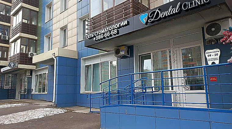 Фото клиники Dental Clinic (Дентал клиник) на Чернышевского — №1