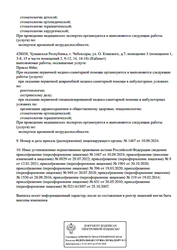 Лицензия клиники Стоматология Лидер-Дент на Кошевого 7/1 — № Л041-01191-21/00359300 от 12 января 2021