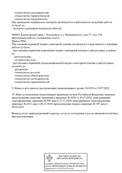 Лицензия клиники Dental Clinic (Дентал клиник) на Ярыгинской — № Л041-01019-24/00358270 от 27 ноября 2020