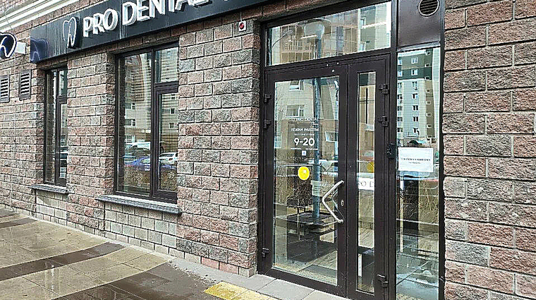 Фото клиники Pro Dental Clinic (Про Дентал клиник) — №1