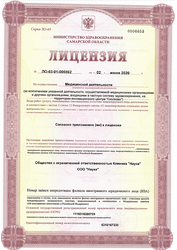 Лицензия клиники Моя наука на Ленина — № ЛО-63-01-005562 от 02 июля 2020