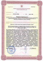 Лицензия клиники Моя наука на Ленина — № ЛО-63-01-005562 от 02 июля 2020