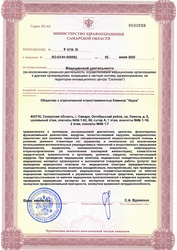 Лицензия клиники Моя наука на Ленина — № ЛО-63-01-005562 от 02 июля 2020