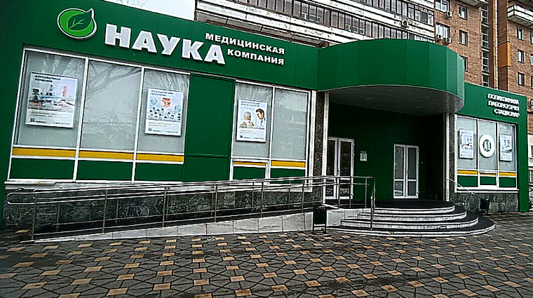 Фото клиники Моя наука на Ленина — №1
