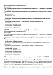 Лицензия клиники Белави на Профсоюзной — № Л041-01107-72/00337125 от 19 декабря 2019