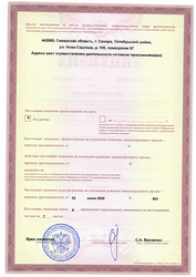 Лицензия клиники Моя наука на Победы — № ЛО-63-01-005562 от 02 июля 2020