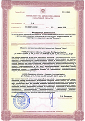 Лицензия клиники Моя наука на Победы — № ЛО-63-01-005562 от 02 июля 2020