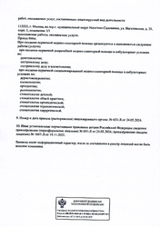 Лицензия клиники Стоматология П-Дент на Коломенской — № Л041-01137-77/00337555 от 19 ноября 2021