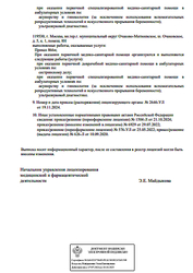 Лицензия клиники Инвитро Очаковское — № Л041-01137-77/00356281 от 10 сентября 2020