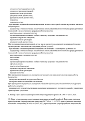 Лицензия клиники Клиника Нияза Муратова — № Л 041-01181-16 /00356315 от 14 сентября 2020