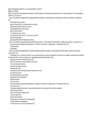 Лицензия клиники Медицинский центр Надежные руки — № Л 041-01181-16 /00356315 от 14 сентября 2020