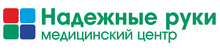 Медицинский центр Надежные руки