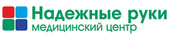 Медицинский центр Надежные руки