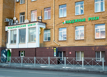 Фото клиники Медицинский центр Надежные руки — №1