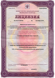 Лицензия клиники 9 Стоматология на Гагарина — № ЛО-16-01-003702 от 30 сентября 2014