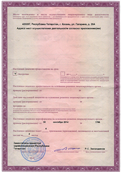 Лицензия клиники 9 Стоматология на Гагарина — № ЛО-16-01-003702 от 30 сентября 2014