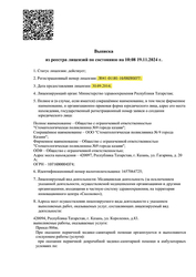 Лицензия клиники 9 Стоматология на Магистральной — № Л041-01181-16/00295077 от 30 сентября 2014