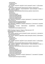 Лицензия клиники 9 Стоматология на Магистральной — № Л041-01181-16/00295077 от 30 сентября 2014