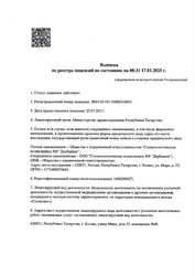 Лицензия клиники 9 Стоматология на Мира — № Л041-01181-16/00314847 от 25 июля 2017