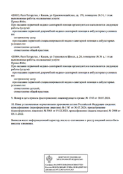 Лицензия клиники 9 Стоматология на Сабан — № Л041-01181-16/00624109 от 03 ноября 2022