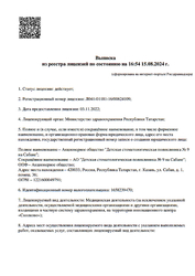 Лицензия клиники 9 Стоматология на Сабан — № Л041-01181-16/00624109 от 03 ноября 2022