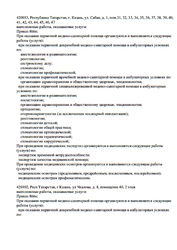 Лицензия клиники 9 Стоматология на Сабан — № Л041-01181-16/00624109 от 03 ноября 2022