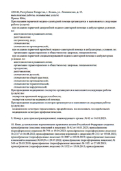 Лицензия клиники 9 Стоматология на Ломжинской — № Л041-01181-16/00319670 от 20 марта 2018