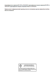 Лицензия клиники 9 Стоматология на Ломжинской — № Л041-01181-16/00319670 от 20 марта 2018