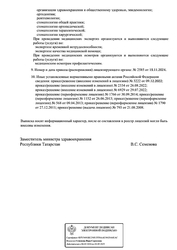 Лицензия клиники 9 Стоматология на Чистопольской — № Л041-01181-16/00295077 от 30 сентября 2014